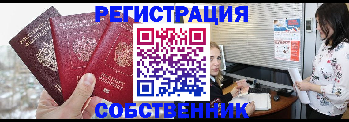 временная регистрация в квартире в Сызрани