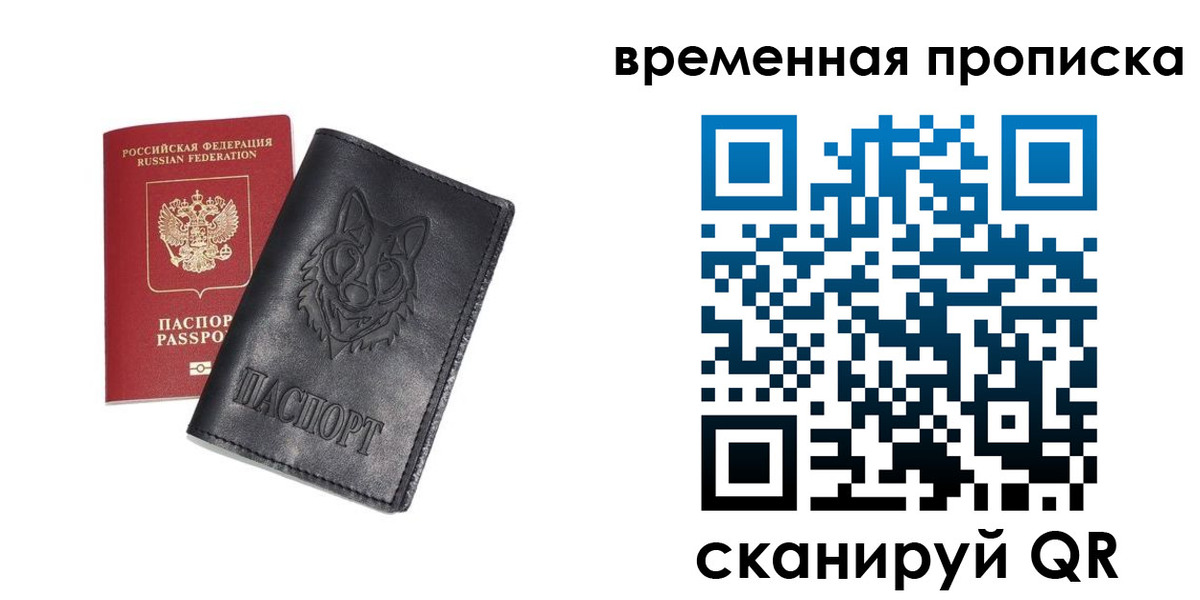 прописка в Сызрани