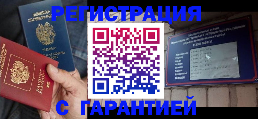 временная регистрация недорого в Сызрани
